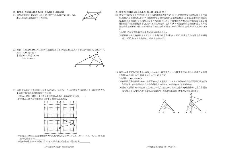 八年级数学下册人教版广东茂名期末试卷附答案解析02