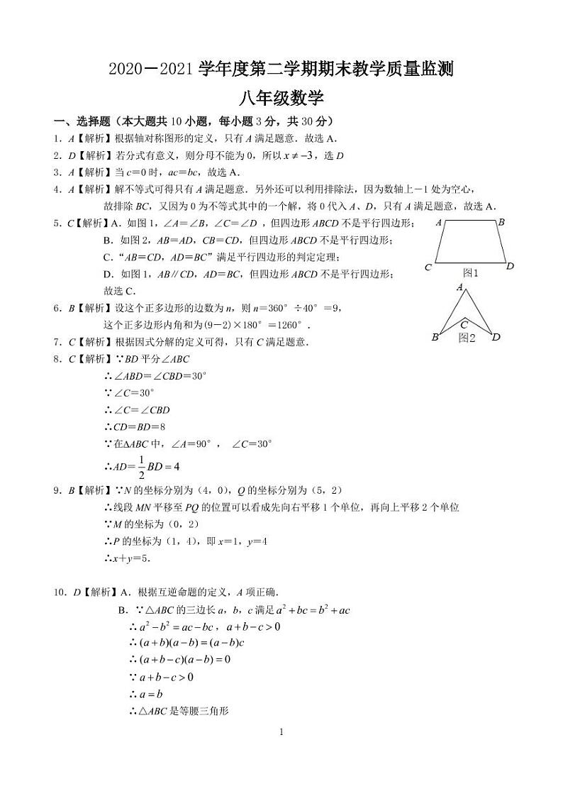 八年级数学下册人教版广东茂名期末试卷附答案解析03