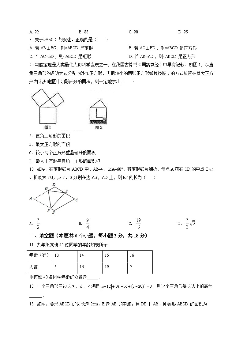 八年级数学下册人教版湖北省随州市期末试卷附答案解析第2页