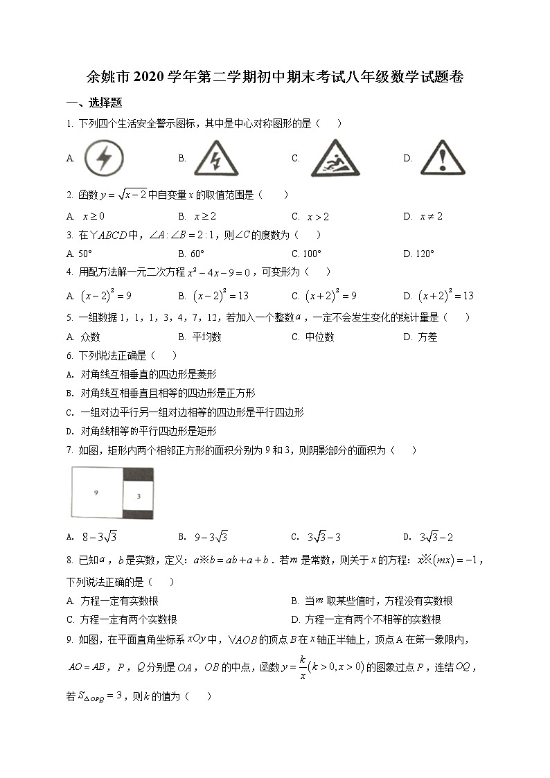 八年级数学下册浙江省宁波市期末试卷附答案解析第1页