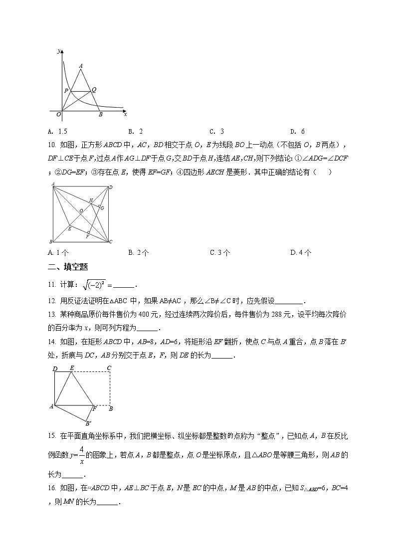 八年级数学下册浙江省宁波市期末试卷附答案解析第2页