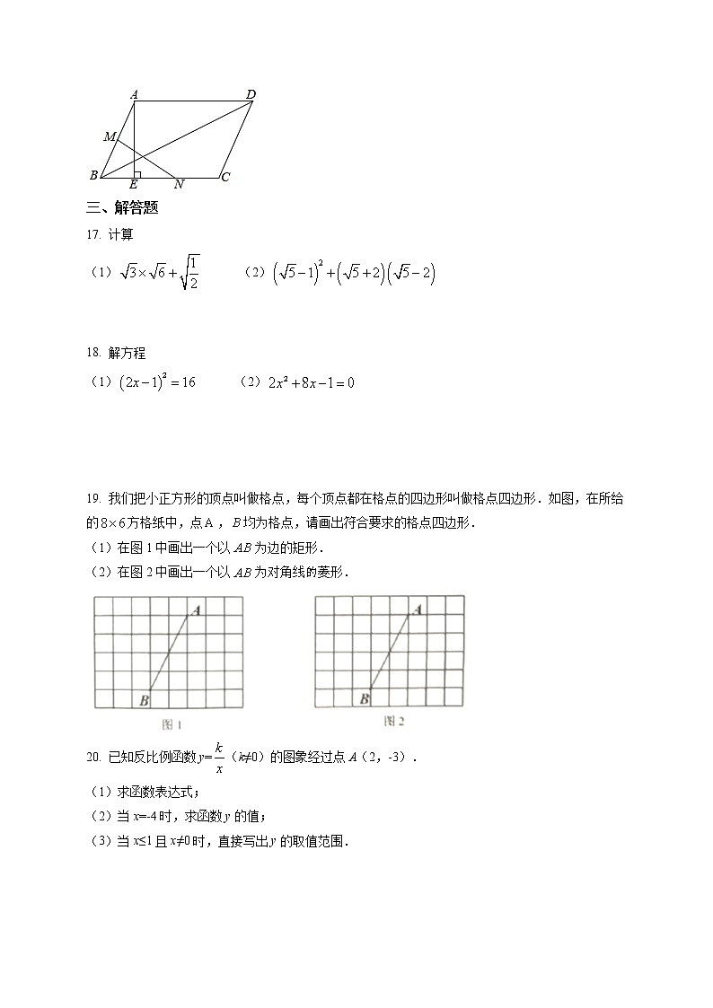 八年级数学下册浙江省宁波市期末试卷附答案解析第3页