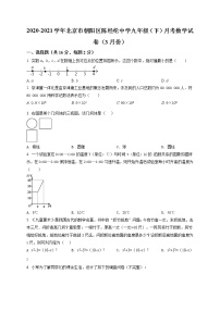 九年级数学下册北京市朝阳区月考附答案解析