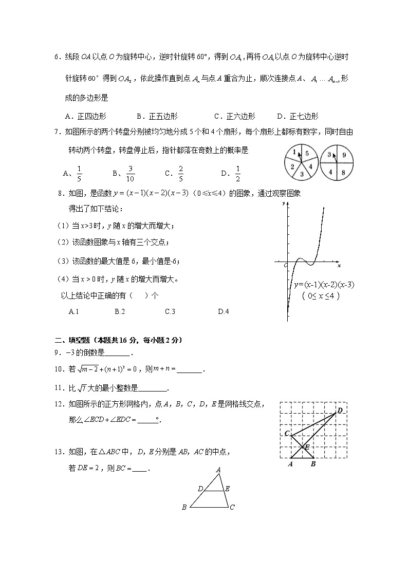 九年级数学下册北京市门头沟区中考二模附答案解析 试卷02