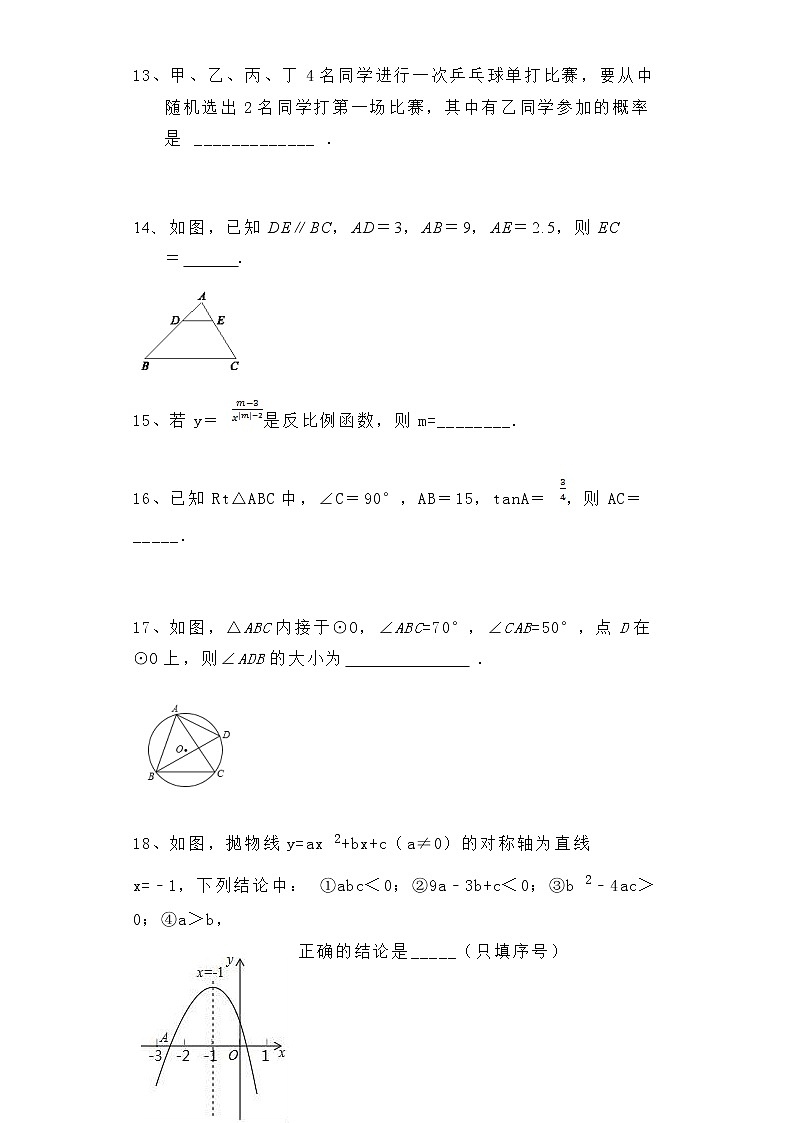 九年级数学下册北京市期末附答案解析 试卷03