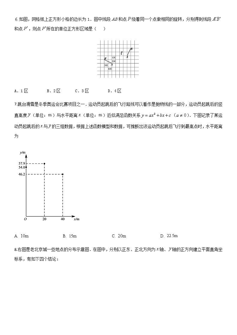 九年级数学下册北京中考数学冲刺模拟卷（一）附答案解析第2页