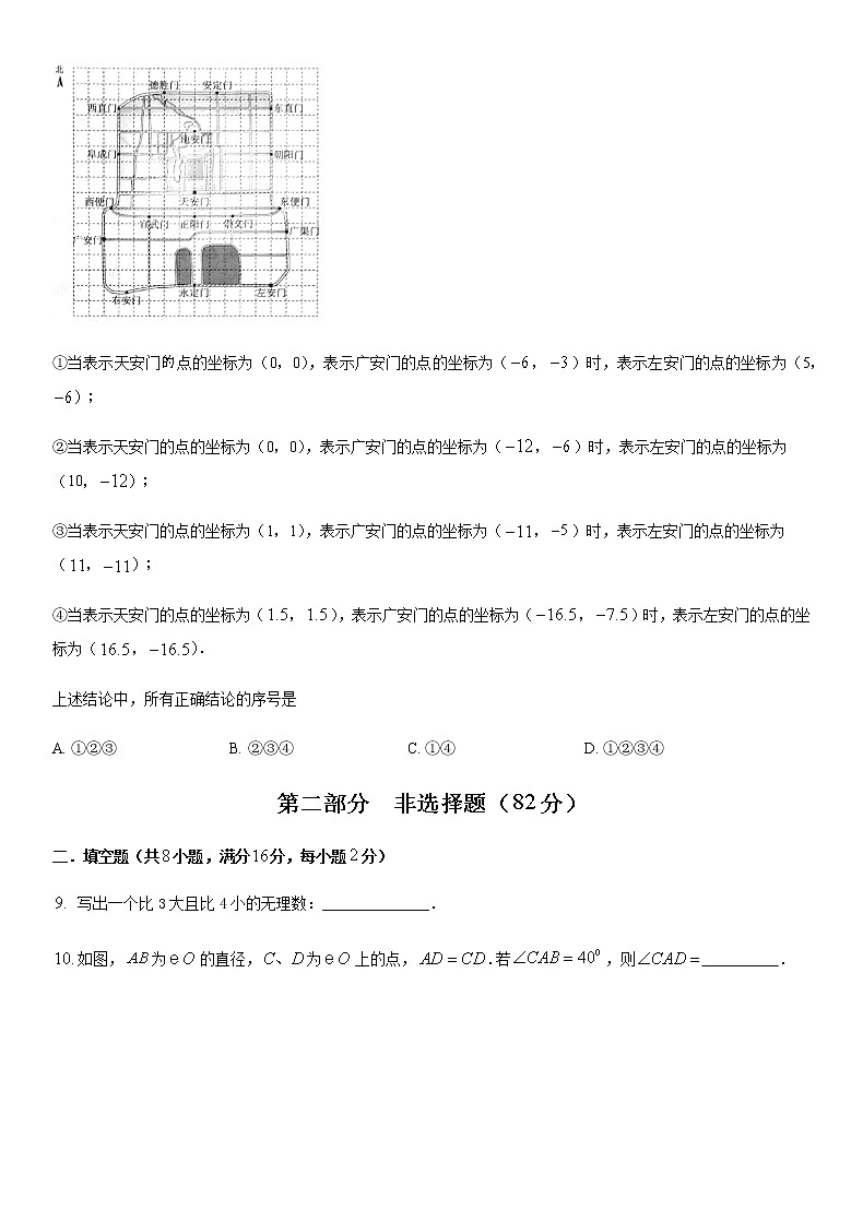 九年级数学下册北京中考数学冲刺模拟卷（一）附答案解析第3页