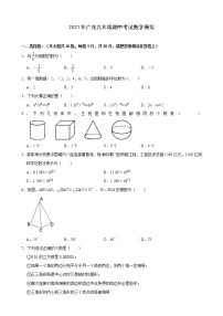 九年级数学下册北师版·广东省深圳中考模拟附答案解析