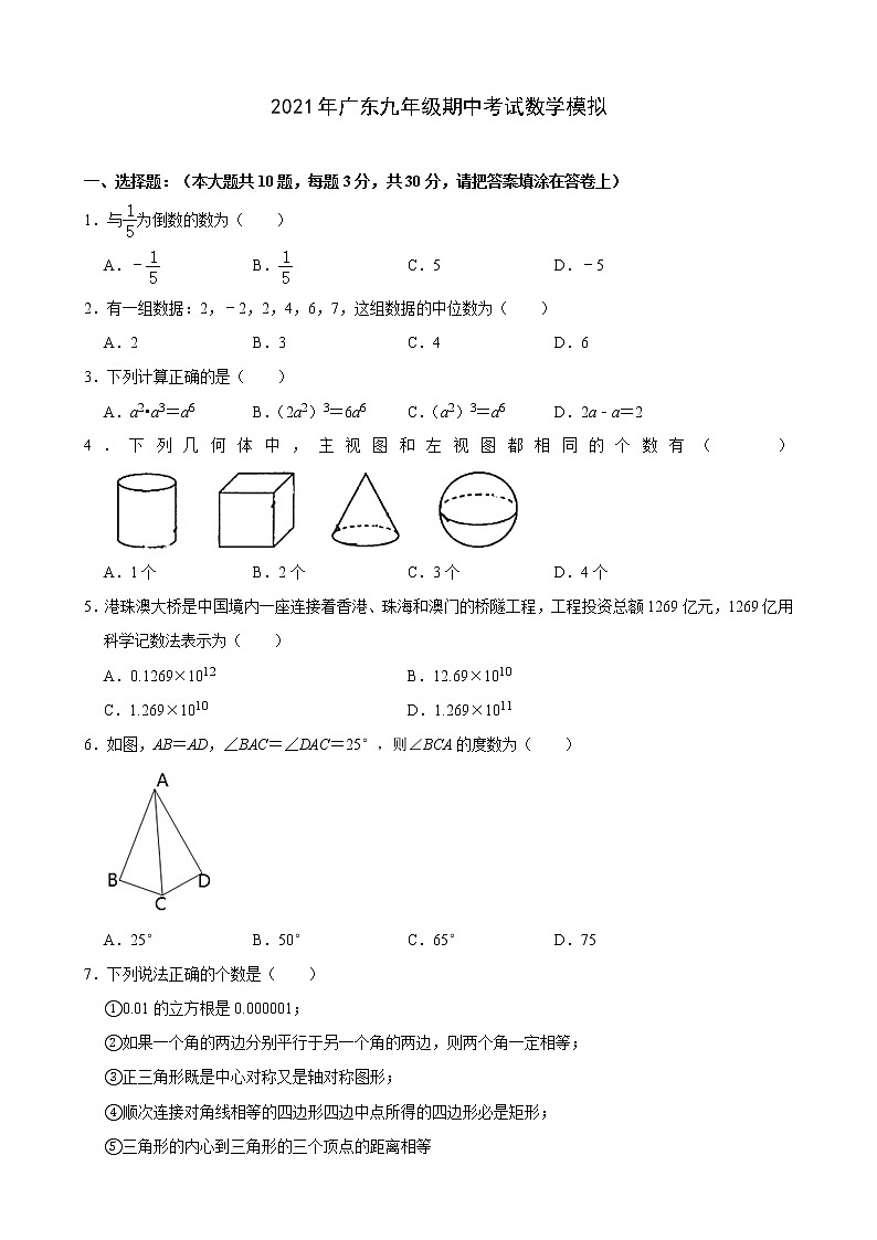 九年级数学下册北师版·广东省深圳中考模拟附答案解析第1页