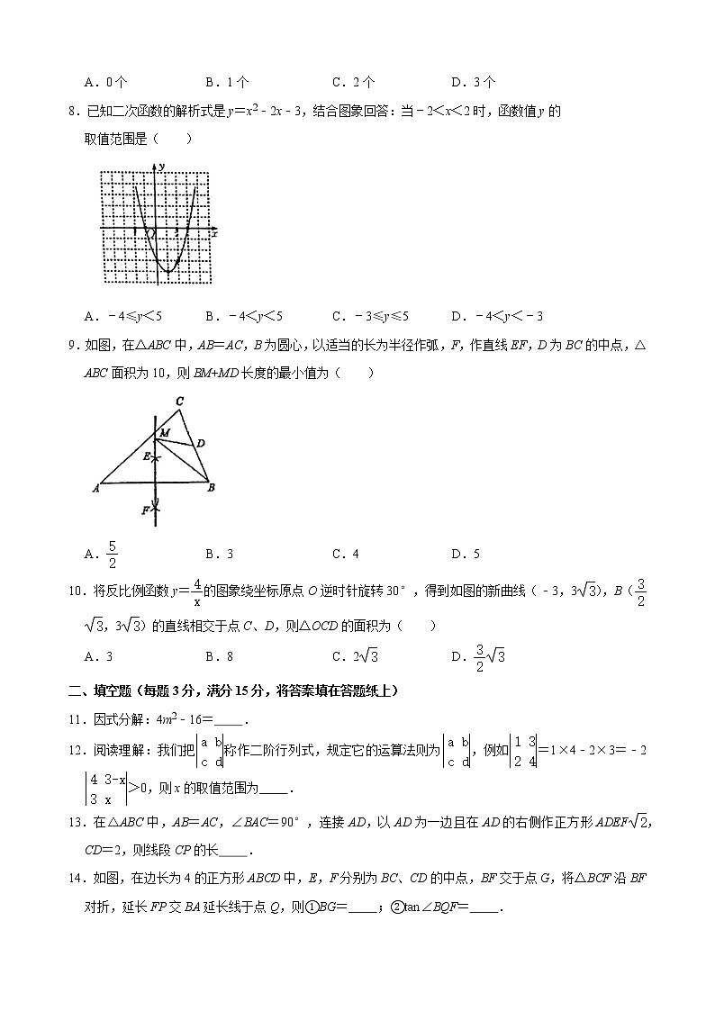 九年级数学下册北师版·广东省深圳中考模拟附答案解析第2页