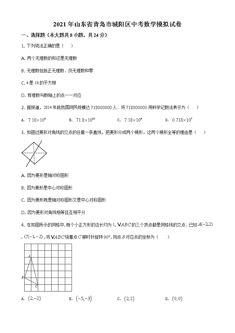 九年级数学下册北师版·山东省青岛市城阳区中考模拟附答案解析第1页