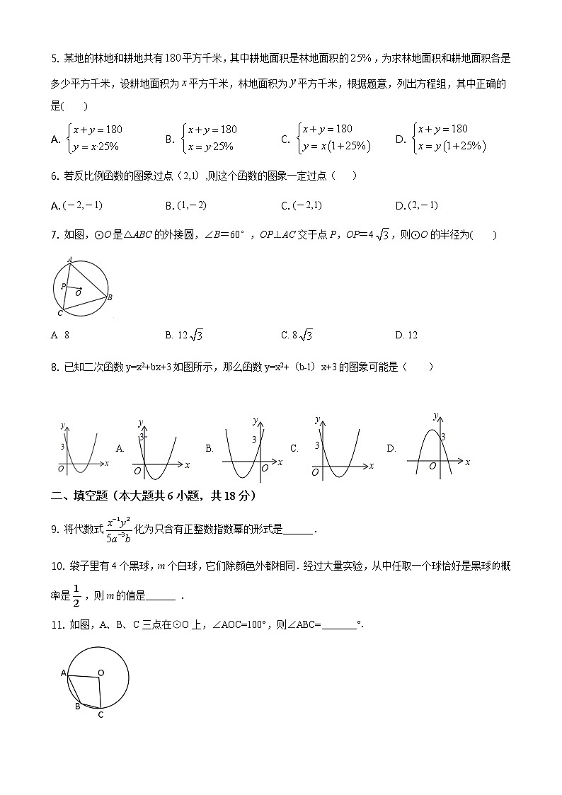 九年级数学下册北师版·山东省青岛市城阳区中考模拟附答案解析第2页