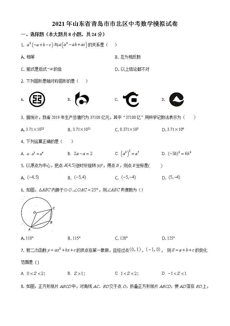 九年级数学下册北师版·山东省青岛市市北区中考模拟附答案解析 试卷01