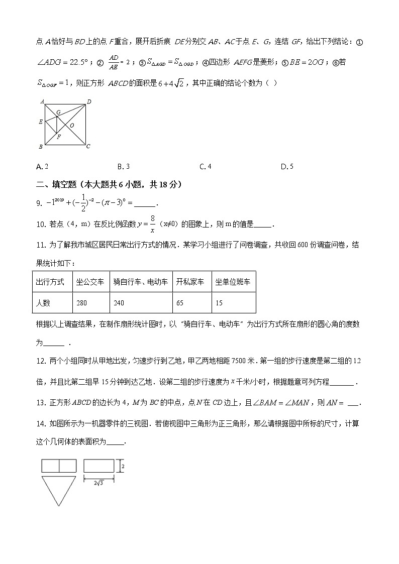 九年级数学下册北师版·山东省青岛市市北区中考模拟附答案解析 试卷02