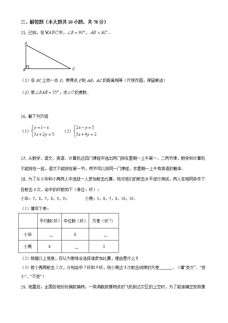 九年级数学下册北师版·山东省青岛市市北区中考模拟附答案解析 试卷03
