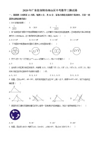 九年级数学下册人教版·广东省深圳市南山区中考三模附答案解析