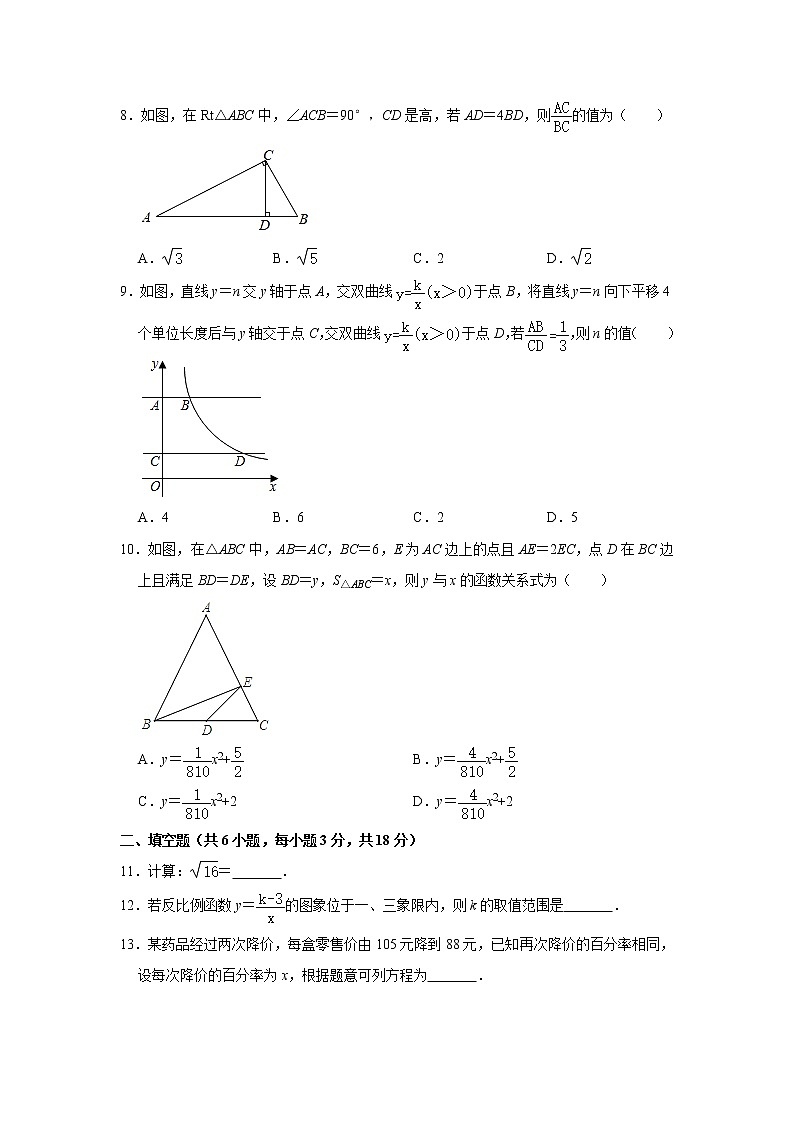 九年级数学下册人教版·湖北省武汉市江夏区中考模拟附答案解析 试卷02