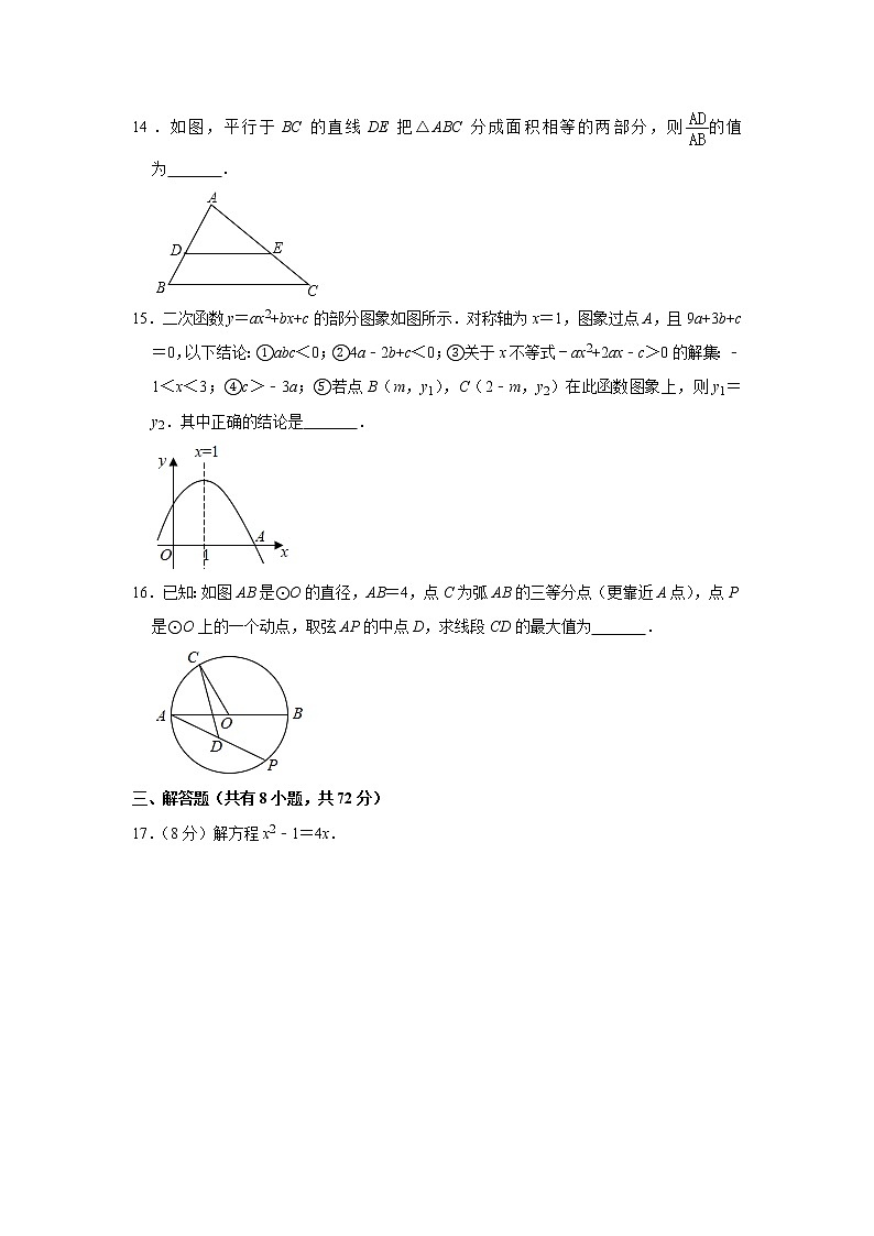 九年级数学下册人教版·湖北省武汉市江夏区中考模拟附答案解析 试卷03