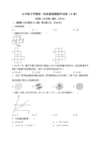 九年级数学下册人教版·山东省济南市章丘区月考附答案解析