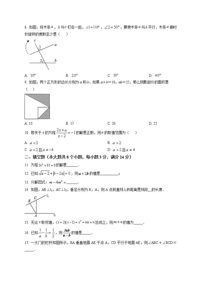 七年级下册数学沪科版·安徽省马鞍山市期末试卷附答案解析第2页
