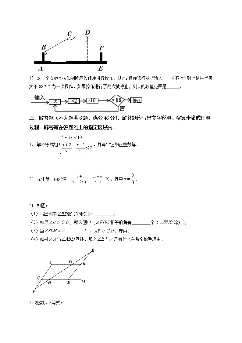 七年级下册数学沪科版·安徽省马鞍山市期末试卷附答案解析第3页