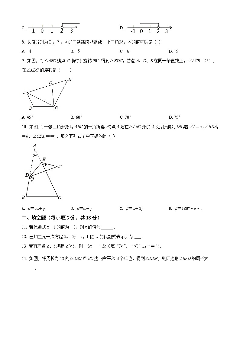 七年级下册数学华师版·吉林省长春市南关区期末试卷附答案解析第2页