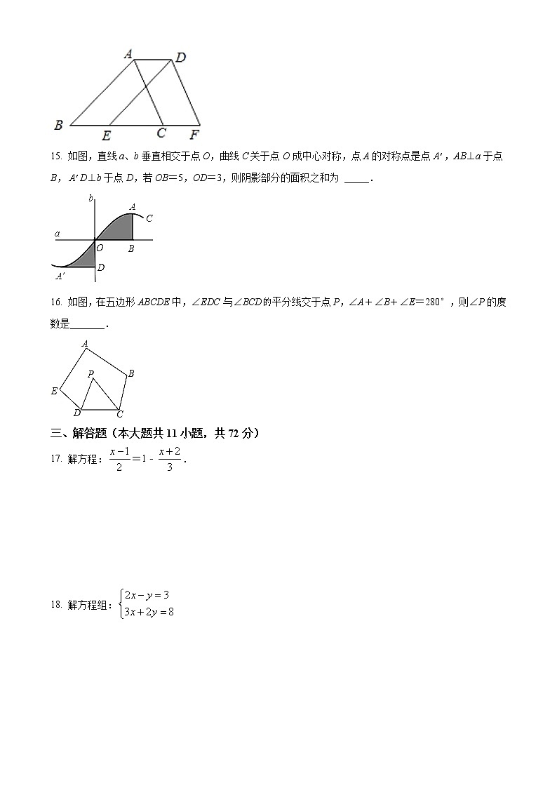 七年级下册数学华师版·吉林省长春市南关区期末试卷附答案解析第3页