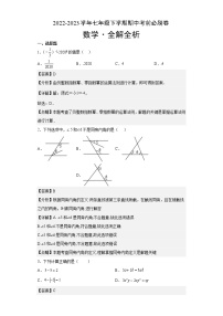 数学（江苏常州B卷）-学易金卷：2022-2023学年七年级下学期期中考前必刷卷