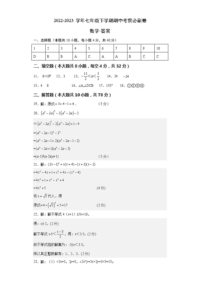 七年级数学（江苏苏州B卷）-（参考答案）第1页