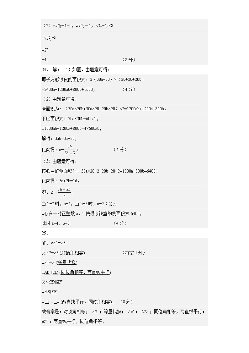 七年级数学（江苏苏州B卷）-（参考答案）第2页