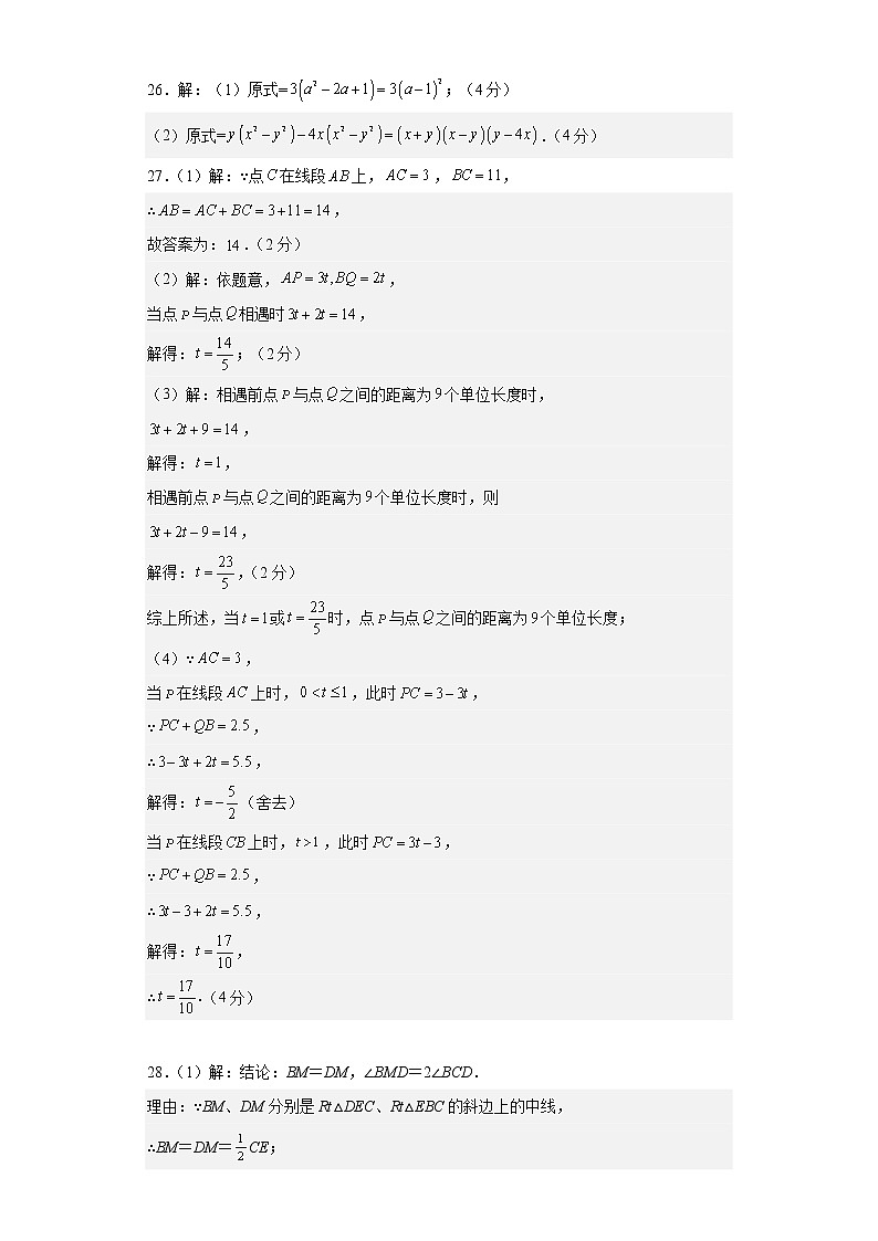 七年级数学（江苏苏州B卷）-（参考答案）第3页