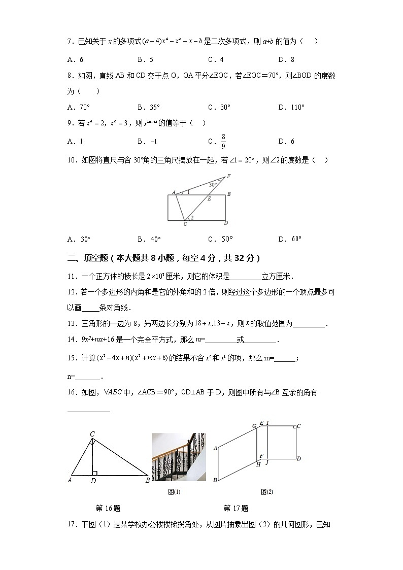 七年级数学（江苏苏州B卷）-（考试版）A4（测试范围：苏科版七年级下册第7-9章）第2页