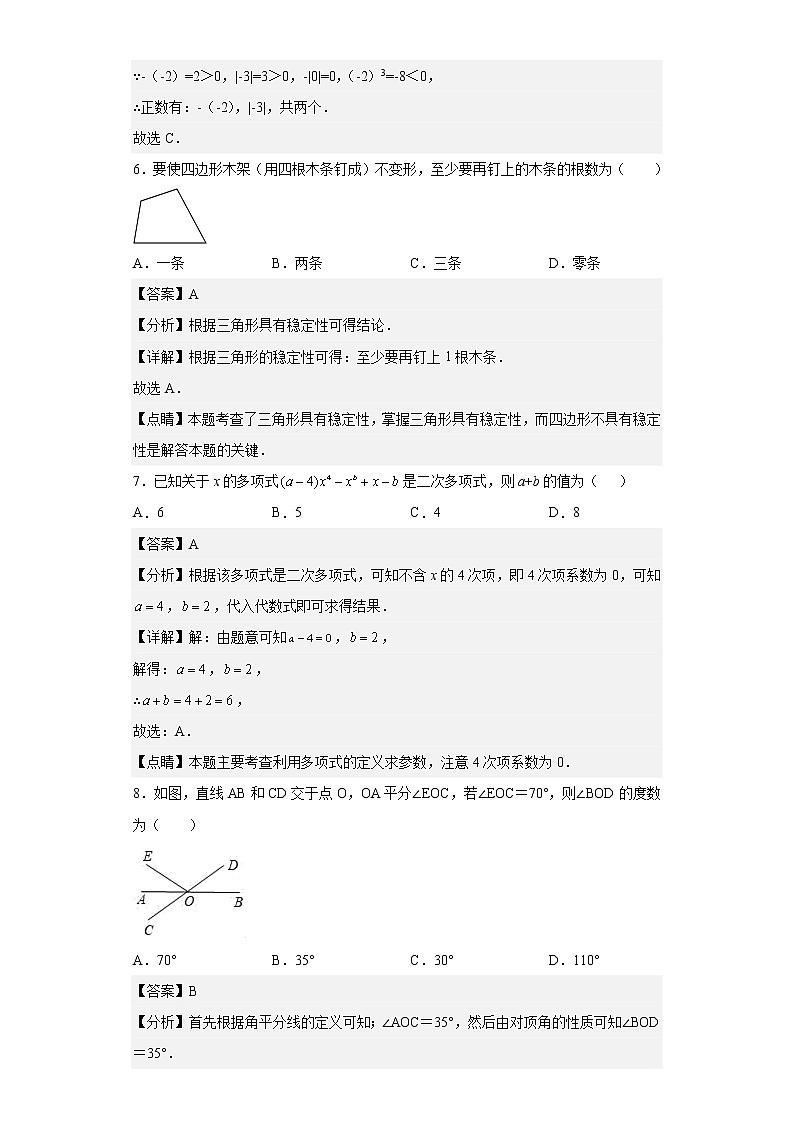 七年级数学（江苏苏州B卷）-（全解全析）第3页