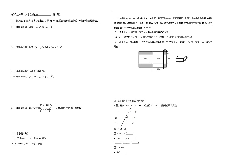 七年级数学（江苏苏州B卷）-（考试版）A3（测试范围：苏科版七年级下册第7-9章）第2页