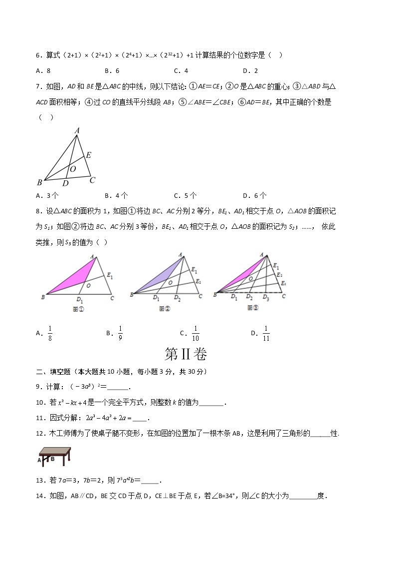 数学（江苏徐州B卷）-学易金卷：2022-2023学年七年级下学期期中考前必刷卷02