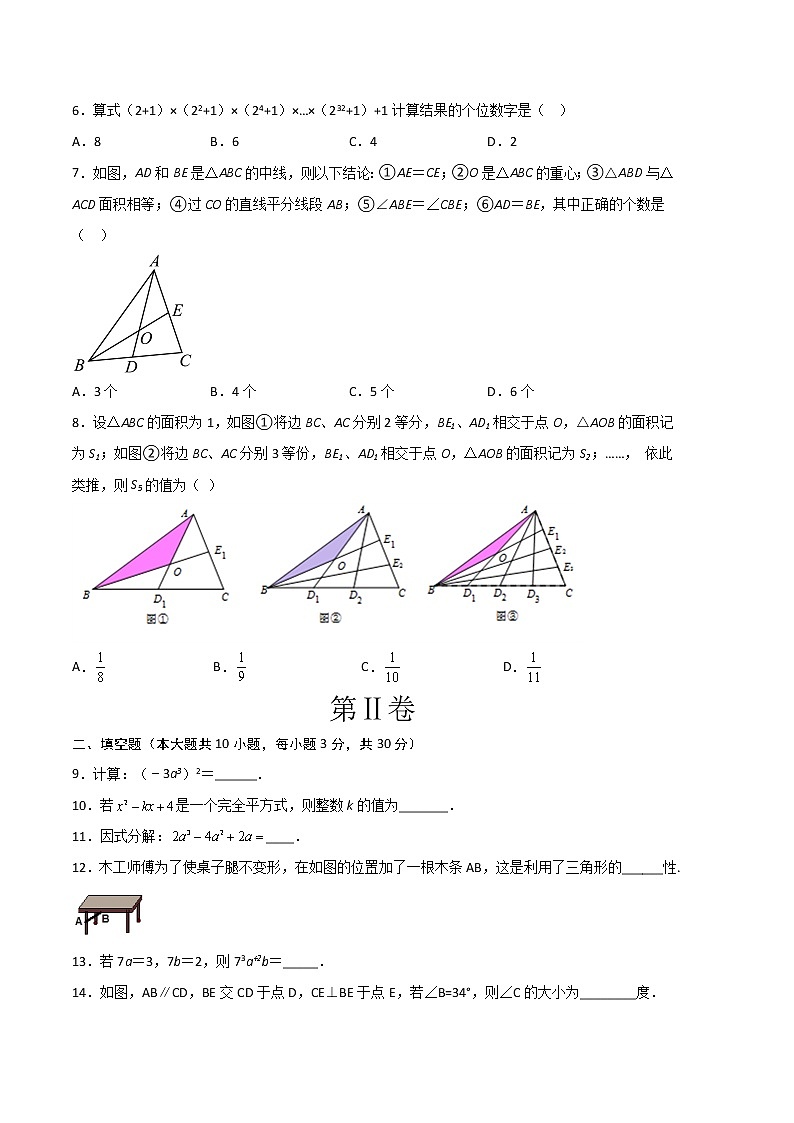 七年级数学（江苏徐州B卷）-（考试版）A4（范围：七年级下册第7-9章）第2页