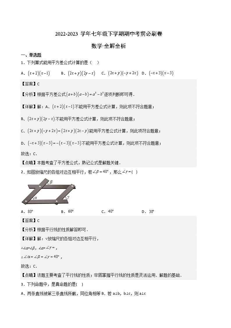 七年级数学（江苏徐州B卷）-（全解全析）第1页