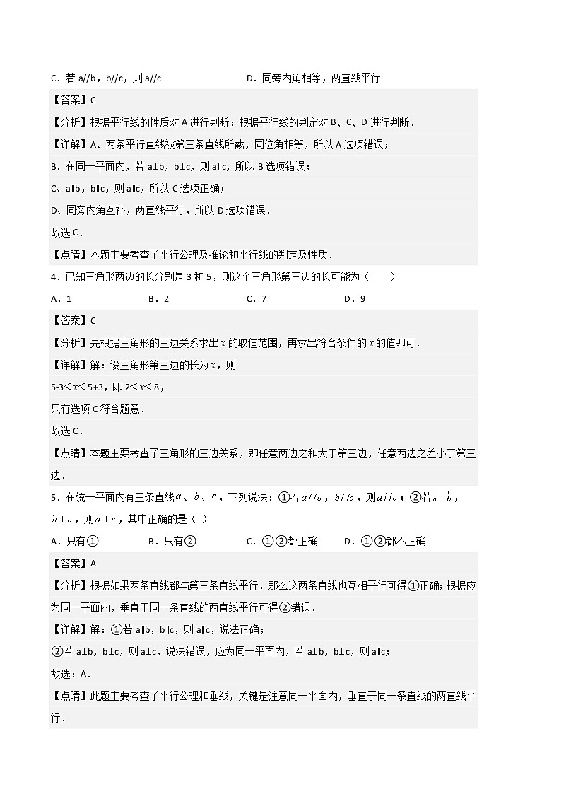 七年级数学（江苏徐州B卷）-（全解全析）第2页