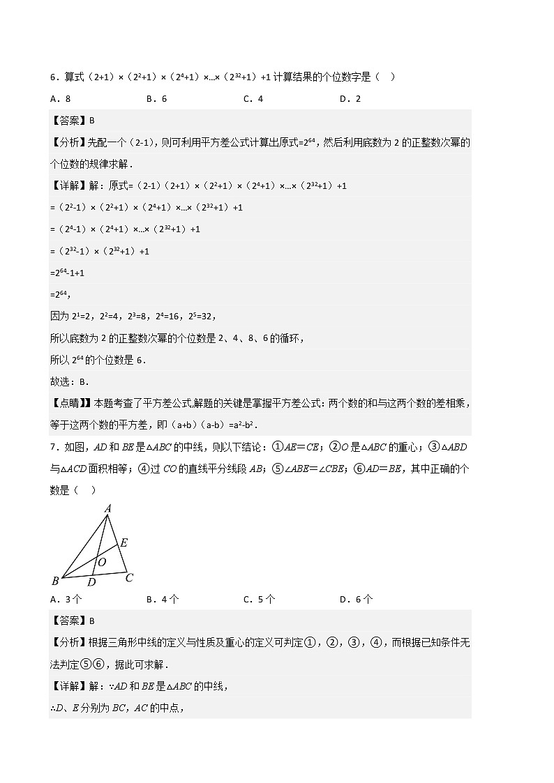 七年级数学（江苏徐州B卷）-（全解全析）第3页