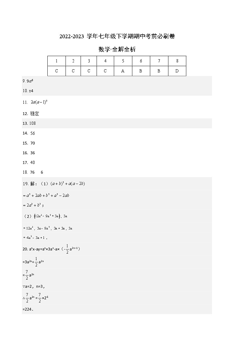 七年级数学（江苏徐州B卷）-（参考答案）第1页