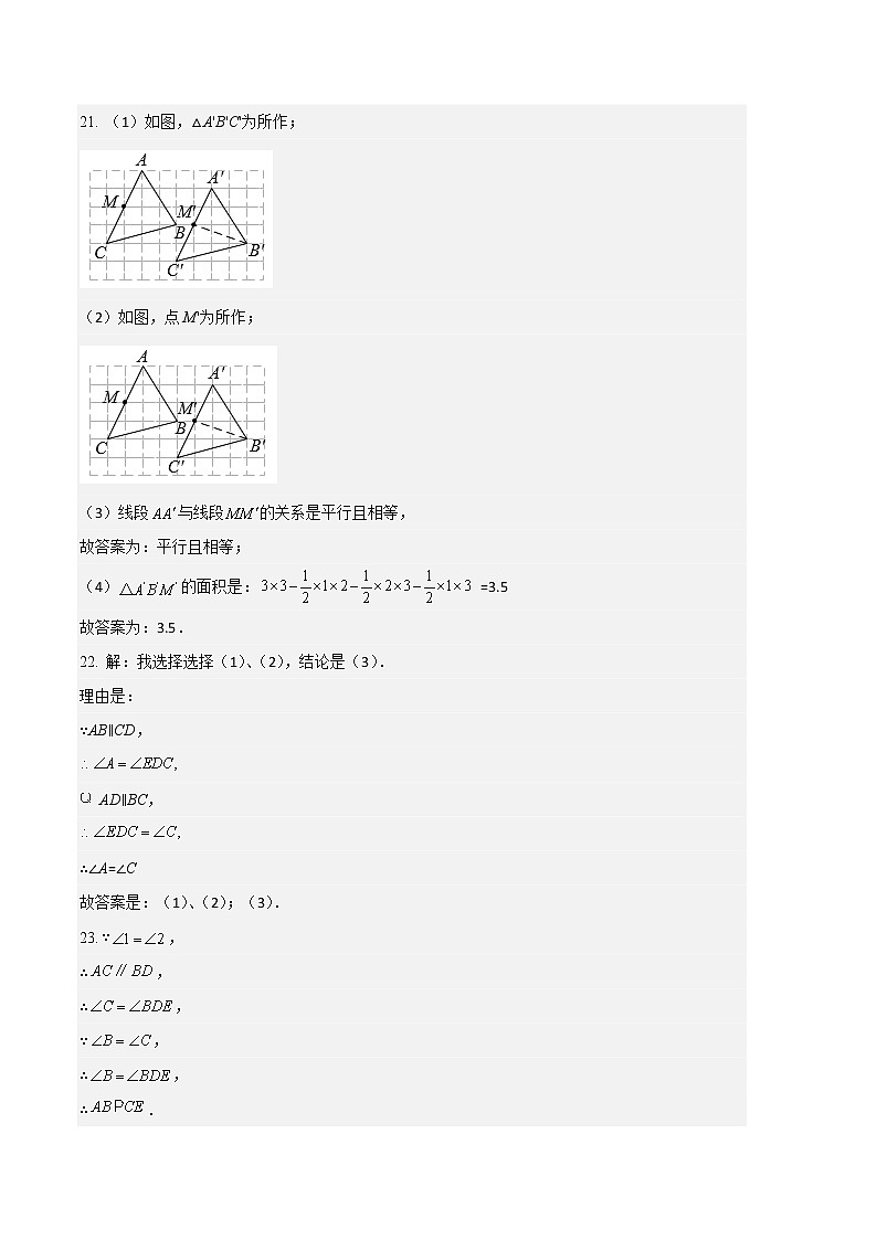 七年级数学（江苏徐州B卷）-（参考答案）第2页
