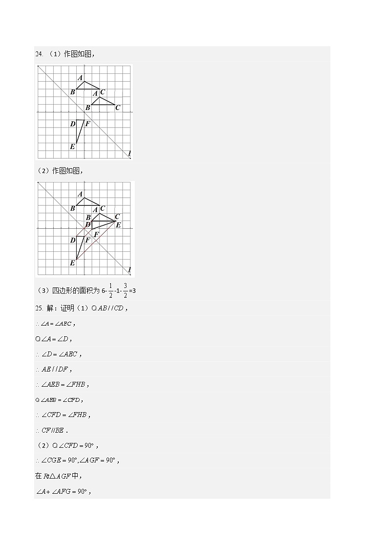 七年级数学（江苏徐州B卷）-（参考答案）第3页
