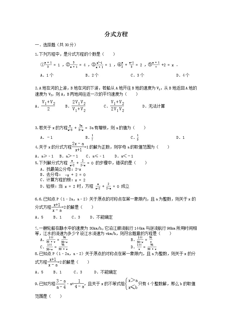 浙教版七下第五章 《分式方程》 标准难度 试卷01