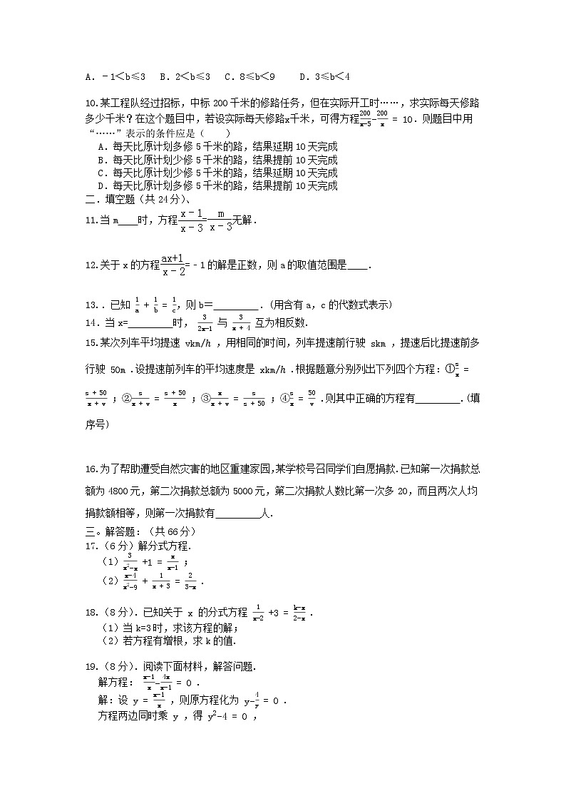 浙教版七下第五章 《分式方程》 标准难度 试卷02