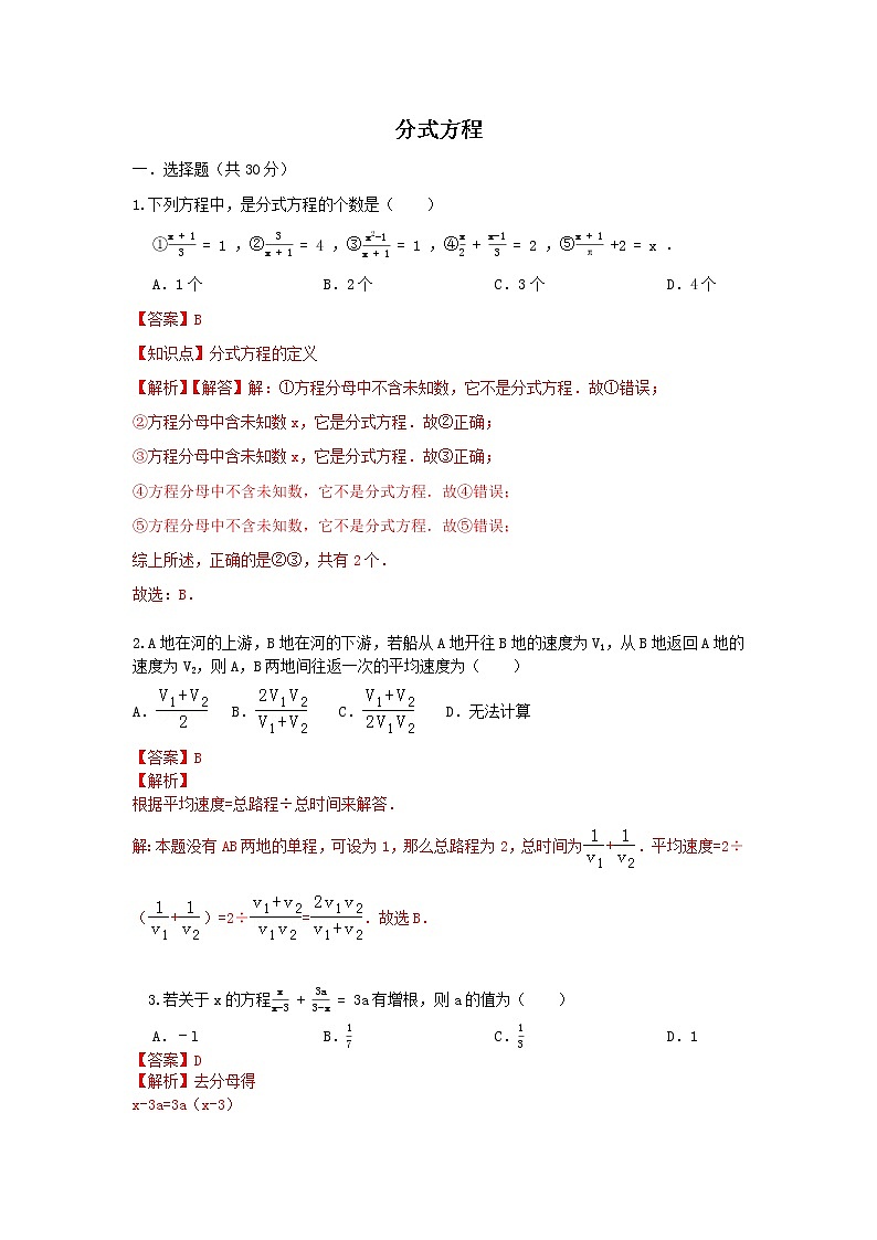 浙教版七下第五章 《分式方程》 标准难度 试卷01