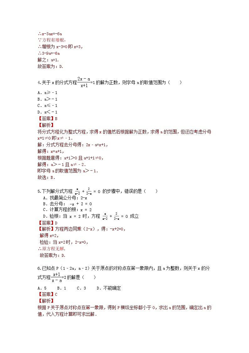 浙教版七下第五章 《分式方程》 标准难度 试卷02