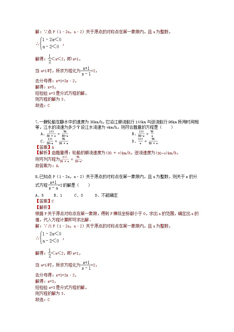 浙教版七下第五章 《分式方程》 标准难度 试卷03