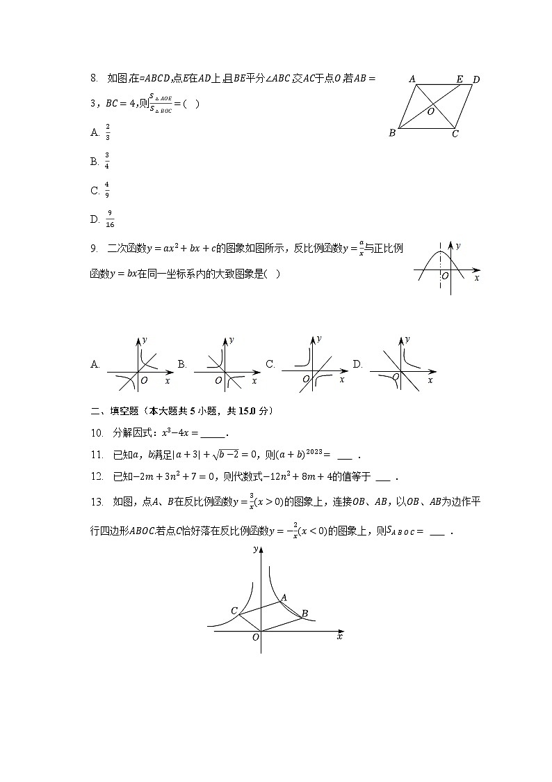 2023年广东省茂名市化州市圣古初级中学中考数学模拟试卷（含解析）02