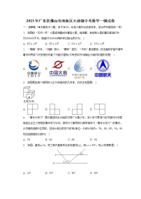 2023年广东省佛山市南海区大沥镇中考数学一模试卷（含解析）