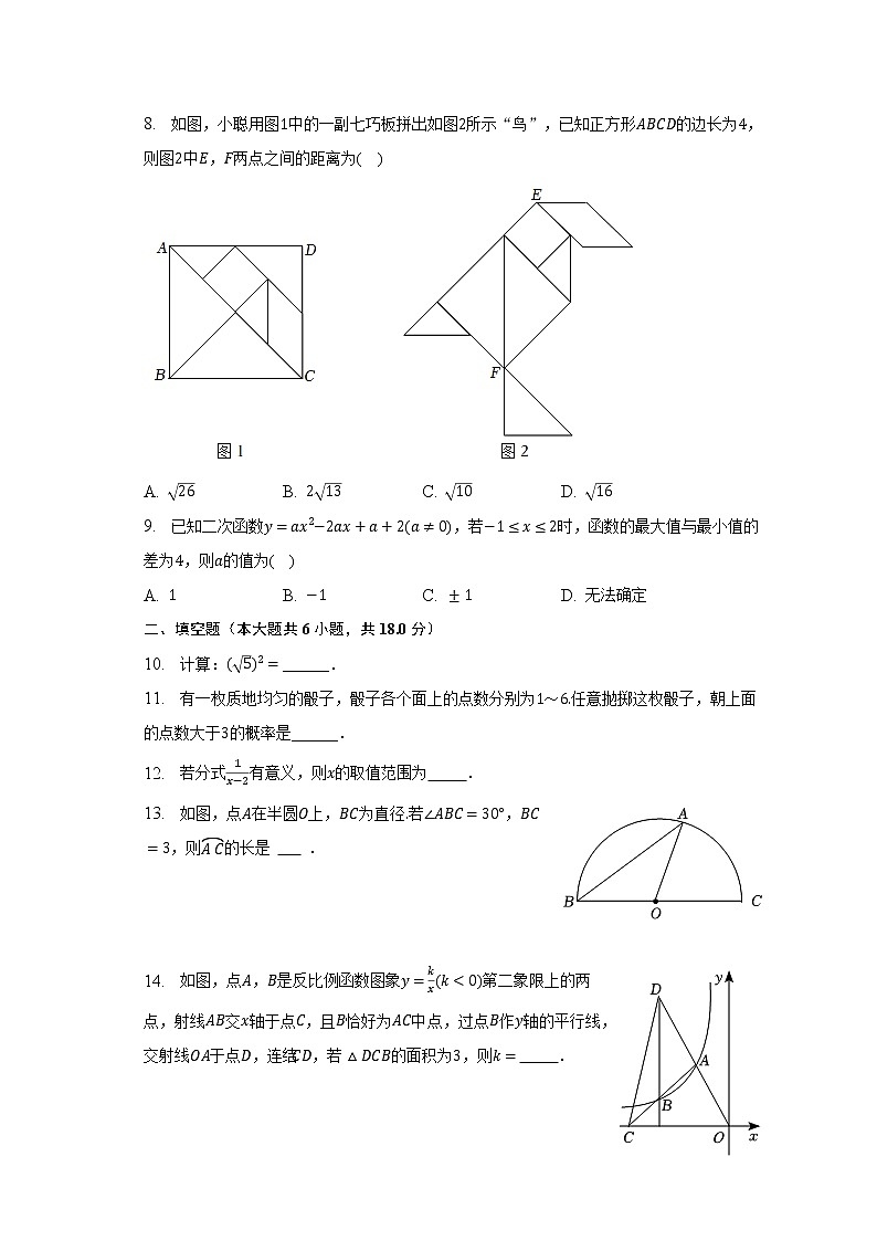 2023年浙江省衢州市柯城区巨化中学中考数学一模试卷（含解析）02